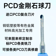 PCD金刚石球头铣刀单两刃亚克力铜铝陶瓷钻石数控雕刻机球形铣刀