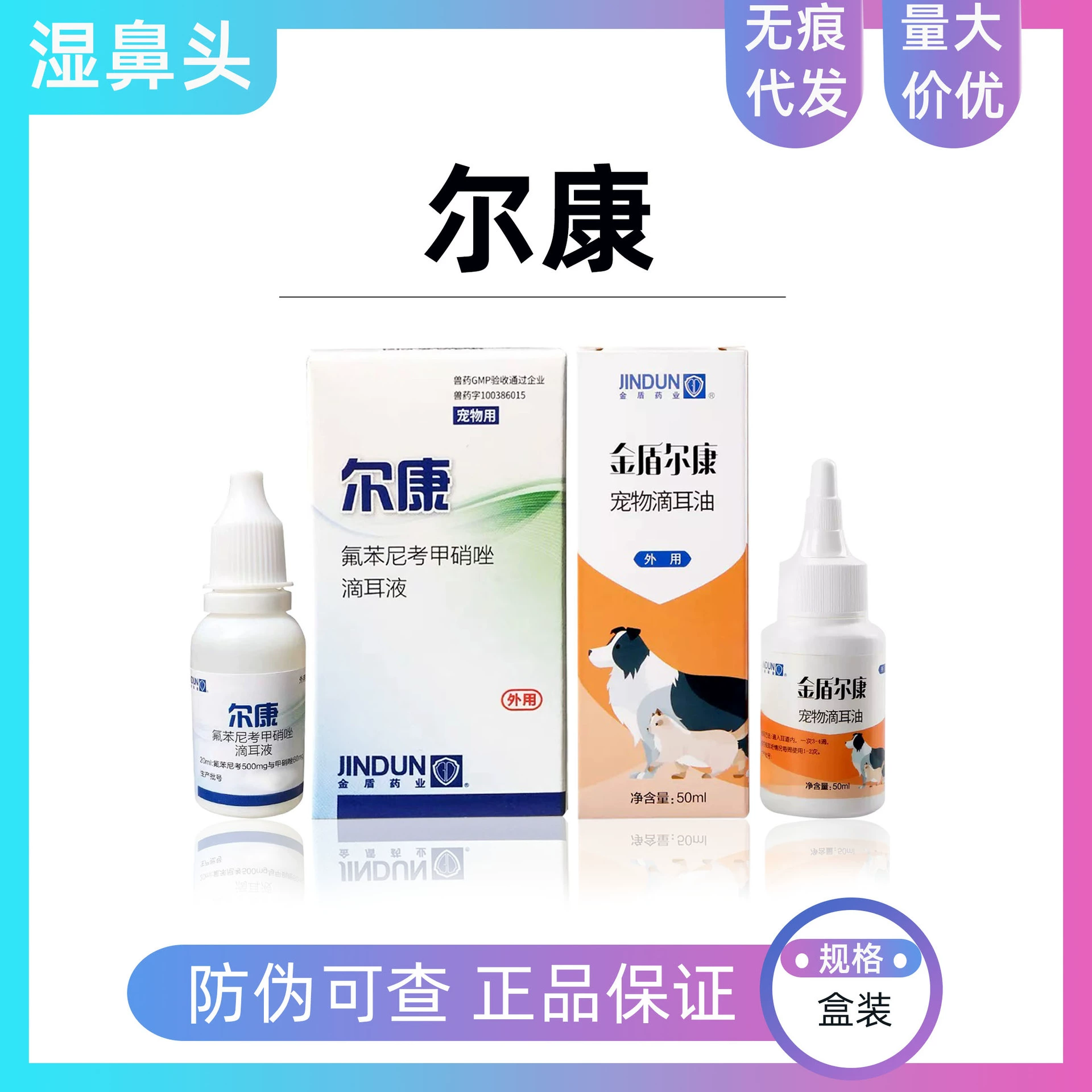Универсальные ушные капли Jindun Erkang для собак и кошек, лекарство от клещей для собак, удаление клещей и масло для удаления клещей ушей