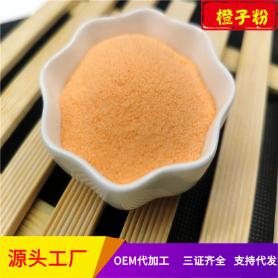 現貨供應 原味橙子粉 甜橙粉長期銷售 食品級500克起批