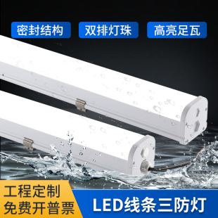 Integrated led bracket lamp waterproof cold storage lamp explosion-proof strip mining lamp station fluorescent lamp three-proof lamp