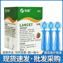 华鸿一次性采血针28G医用500支刺络拔罐笔放血一次性末梢采血针