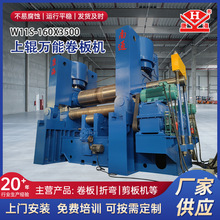 W11S-160x3500上辊万能卷板机W11S系列液压上辊万能式大型数控