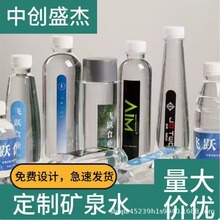 瓶装定制水纯净水非矿泉水多种瓶型婚礼企业个人定制标签logo批发