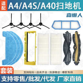 适用于ilife扫地机器人A4/A4S/A40主刷边刷滤网抹布主刷罩配件