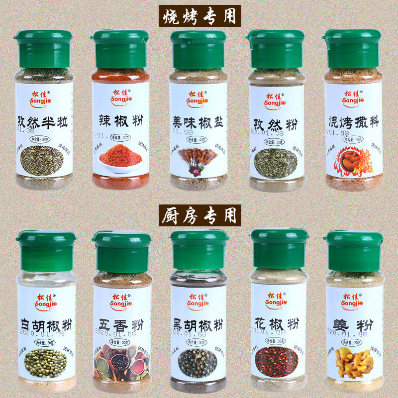 厨房烧烤调料组合全套撒料辣椒面孜然粉椒盐粉白黑胡椒粉家用供应