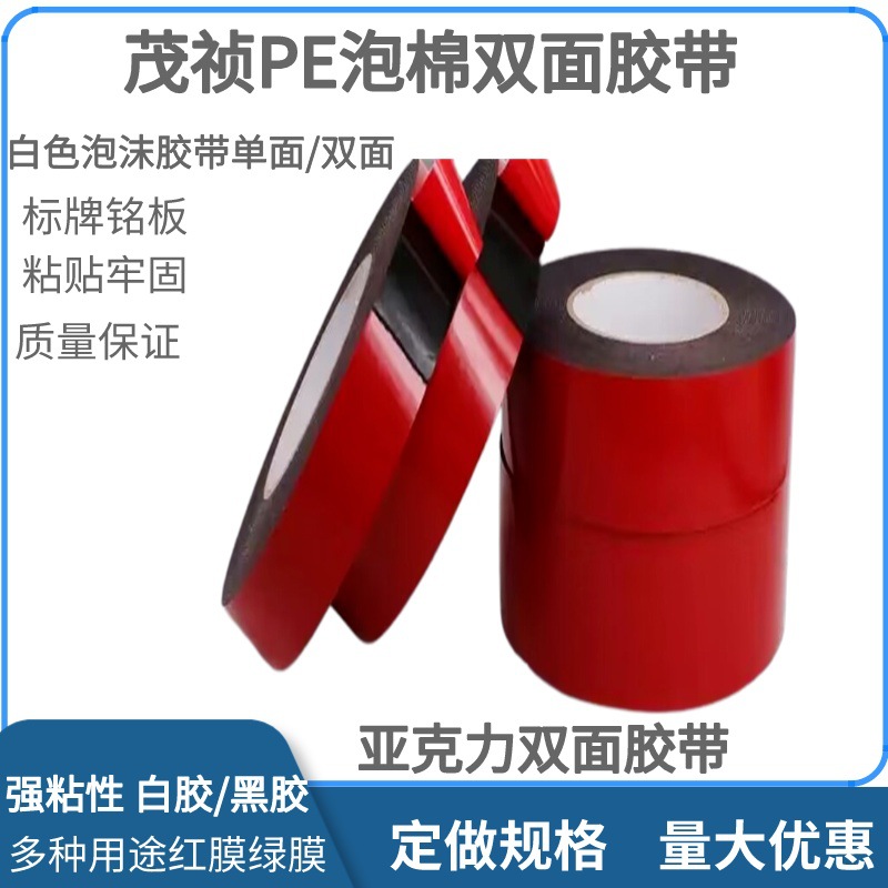 电梯标识牌双面胶带 标牌用固定 铭牌标志粘贴对塑料金属双面胶带