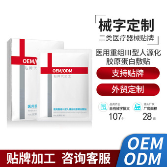 重组III型人源化胶原蛋白冷敷贴代加工创面护理医用级面膜定制oem