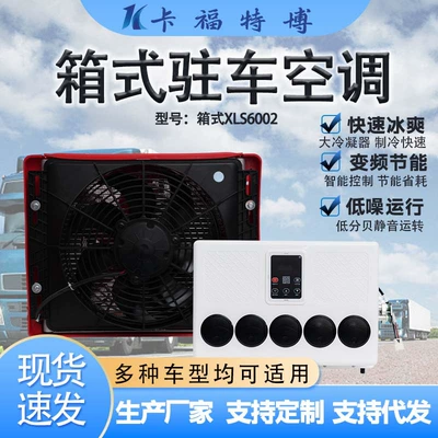 Automotive air conditioning – Air Conditioner, Inverter Low-Noise Vehicle-Mounted