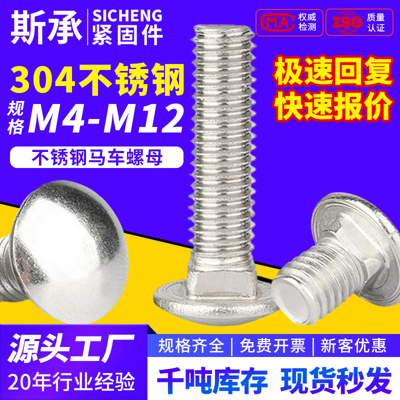 304不锈钢桥货架半圆头方颈螺栓M4M5M6M8M10M12马车螺丝 扁头