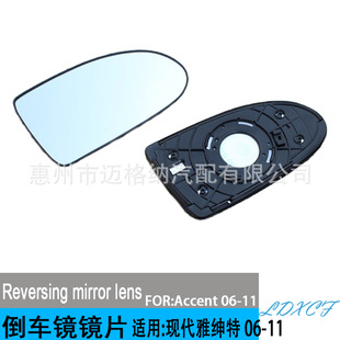 Suitable for Beijing Hyundai Accent 06-11 rear-view mirror, reversing reflective lens, glass rear-view mirror