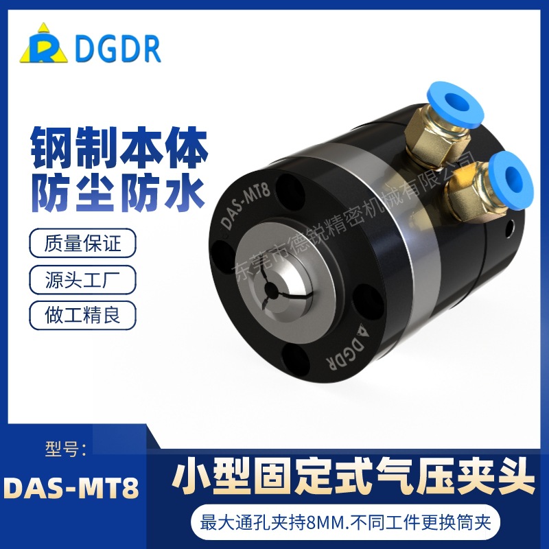 DAS-MT8小型固定式气压夹头 前推式钻铣用筒夹夹头