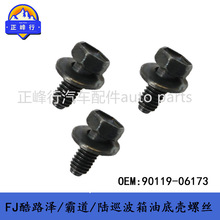 90119-06173 �羳/���÷���TOYOTA�׿���˹LEXUS�����͵׿���˿