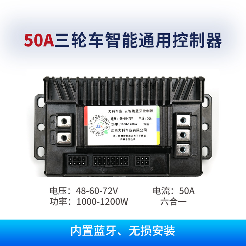 Controlador de Triciclo Eléctrico 48V 60V 72V Sin Escobillas con Bluetooth image 9