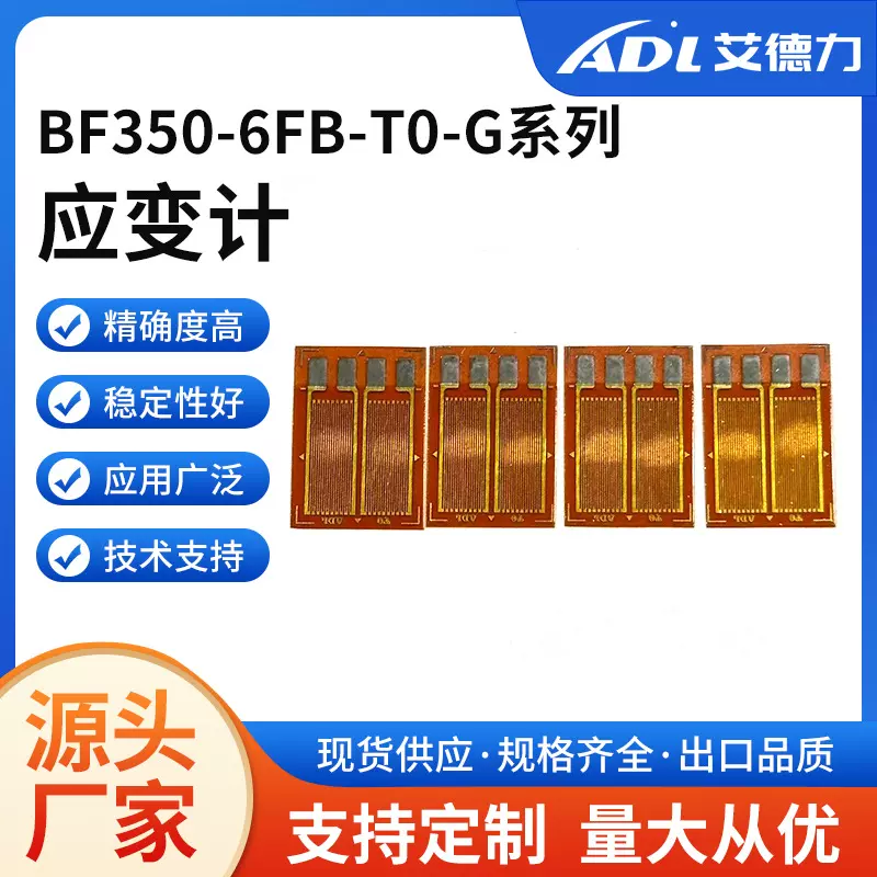 厂家直供 FB电阻应变片 应力分析测试应变计