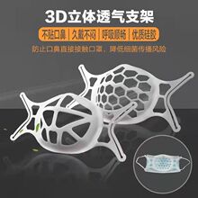 口罩支架防闷器内托食品级硅胶立体透气可水洗防花妆口罩支撑器