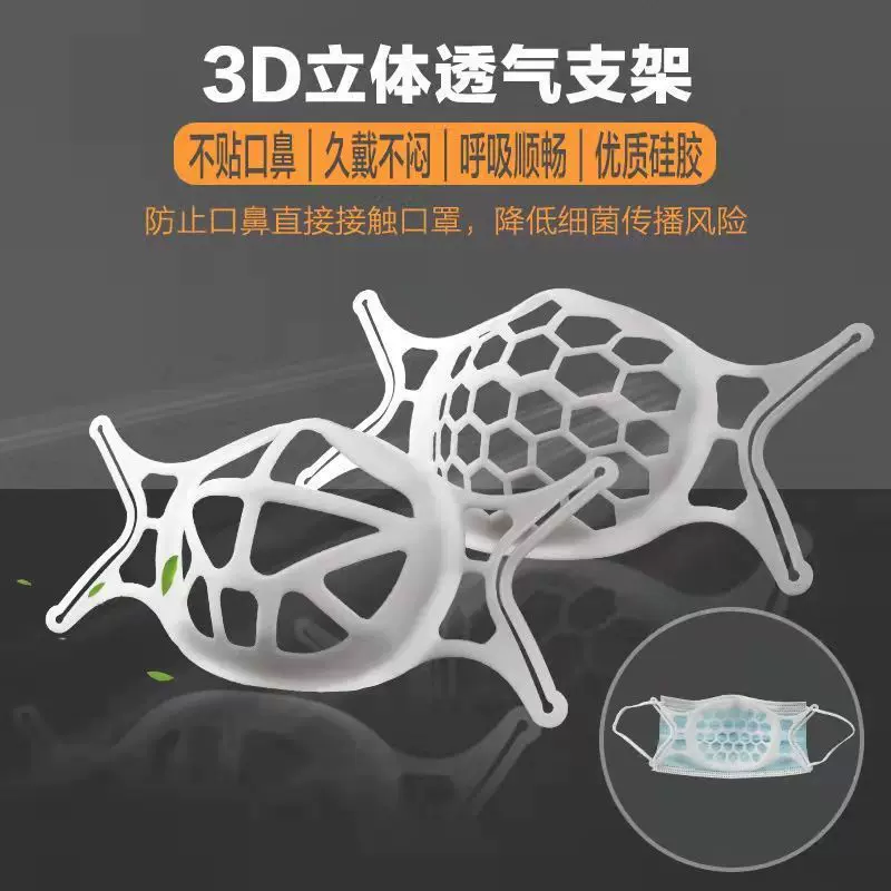 口罩支架防闷器内托食品级硅胶立体透气可水洗防花妆口罩支撑器