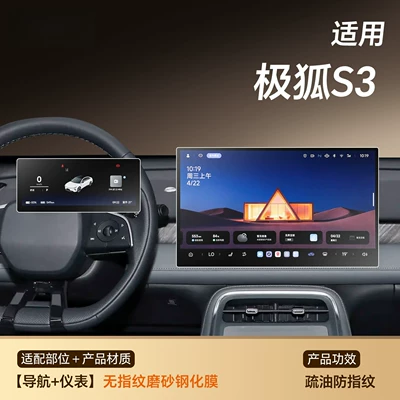 26 types of screen tempered films and center console stickers suitable for the Arcfox Beta S3, car interior decoration accessories, and car modification parts (Car interior film) - extreme-fox-s3navigationinstrument-panelfingerprint-free-matte-tempered-film