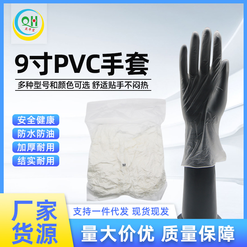 9寸一次性PVC手套工业防尘电子厂防护劳保PVC批发袋装防静电