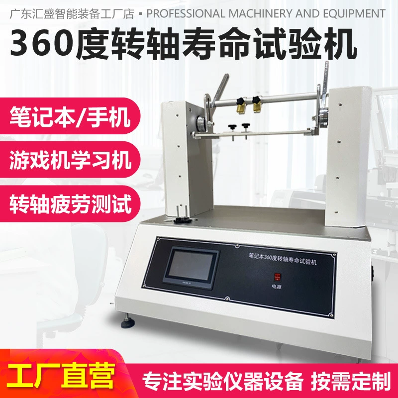 Машина для испытаний на износ и прочность шарниров ноутбуков, машин для обучения, подставок для косметических зеркал