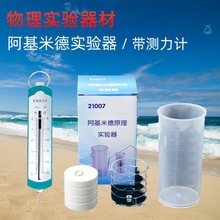 阿基米德原理实验器材测力计具初中物理力学实验器材浮力溢水原理