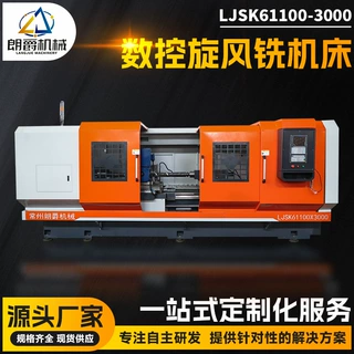 定制齿轮蜗杆旋风铣 LJSK61100-3000高精度数控机床 朗爵厂家