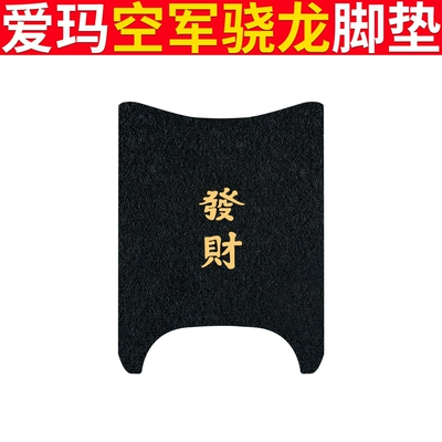 Xiaolong Foot Mat Electric Vehicle Waterproof — Electric vehicle foot mat - emma-air-force-snapdragon-dark-fortune
