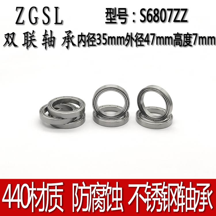 供应440不锈钢轴承S6807-2Z尺寸35*47*7静音耐腐蚀 高强度 晃动小