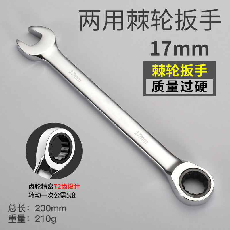 Llave de trinquete Llave rápida de doble propósito abertura de flor de ciruela bidireccional herramienta de hardware automática de reparación de automóviles conjunto de mano de ahorro de mano de obra