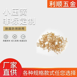 电子五金材料;压缩弹簧;异形弹簧