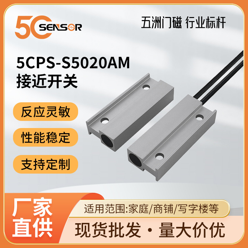 CSP认证接近开关磁控开关表面贴装/有线安装门磁传感器DC12V/24V