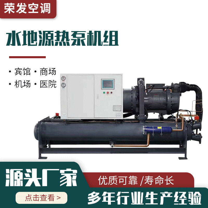 Household ground source heat pump water source heat pump unit bath breeding ground source heat pump refrigeration heating water ground source heat pump