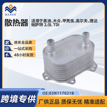03N117021B / TWP / OIL COOLER ENGINE OIL A4-A5-AQ5 2.0 TDI