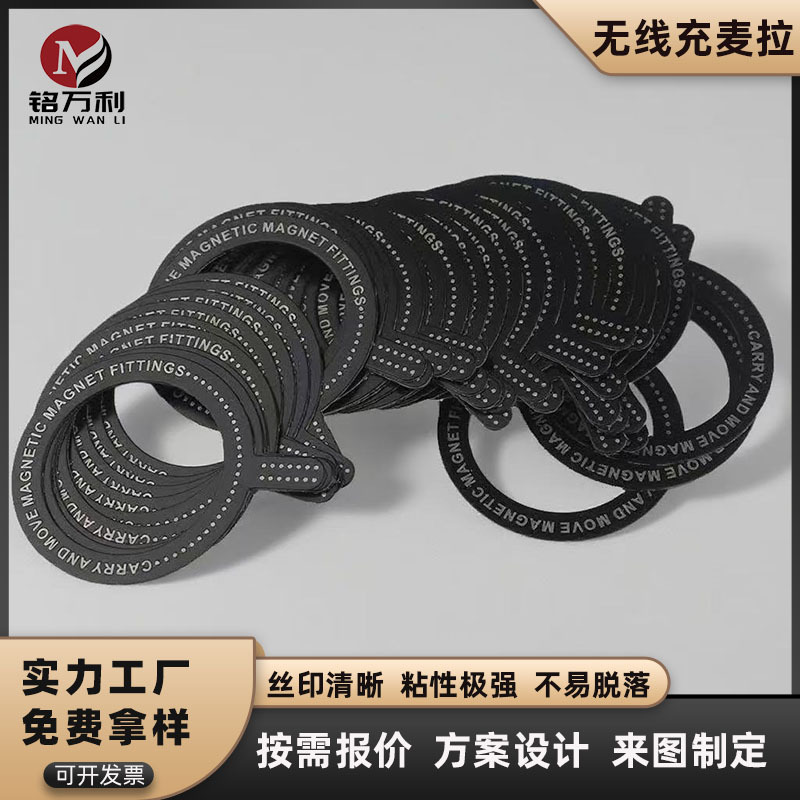 磁吸气囊支架丝印麦拉手机壳无线充磁吸环形双面胶 pet麦拉片印刷