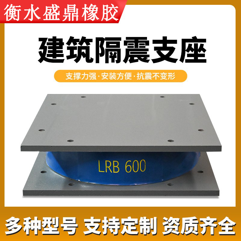 HDR高阻尼隔震支座LRBLNR铅芯支座LNR水平力分散型橡胶支座建筑用