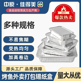 一次性铝箔;烘焙用纸;一次性餐盒