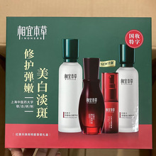相宜本草红景天焕亮挚爱礼盒补水保湿提亮肤色四件套装护肤品套盒