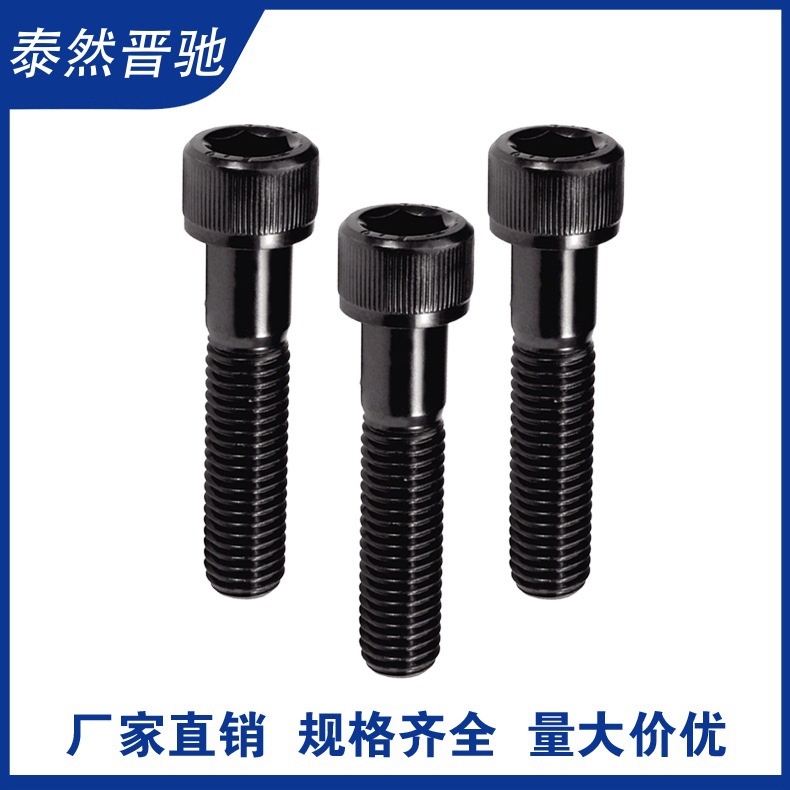 高强度内六角12.9级圆柱头螺栓 内六角螺栓常规M1.6-M24