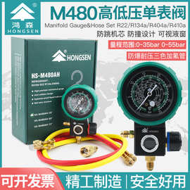 鸿森M480AL/AH空调冷媒加氟表雪种压力表单表 球阀高低压加液表