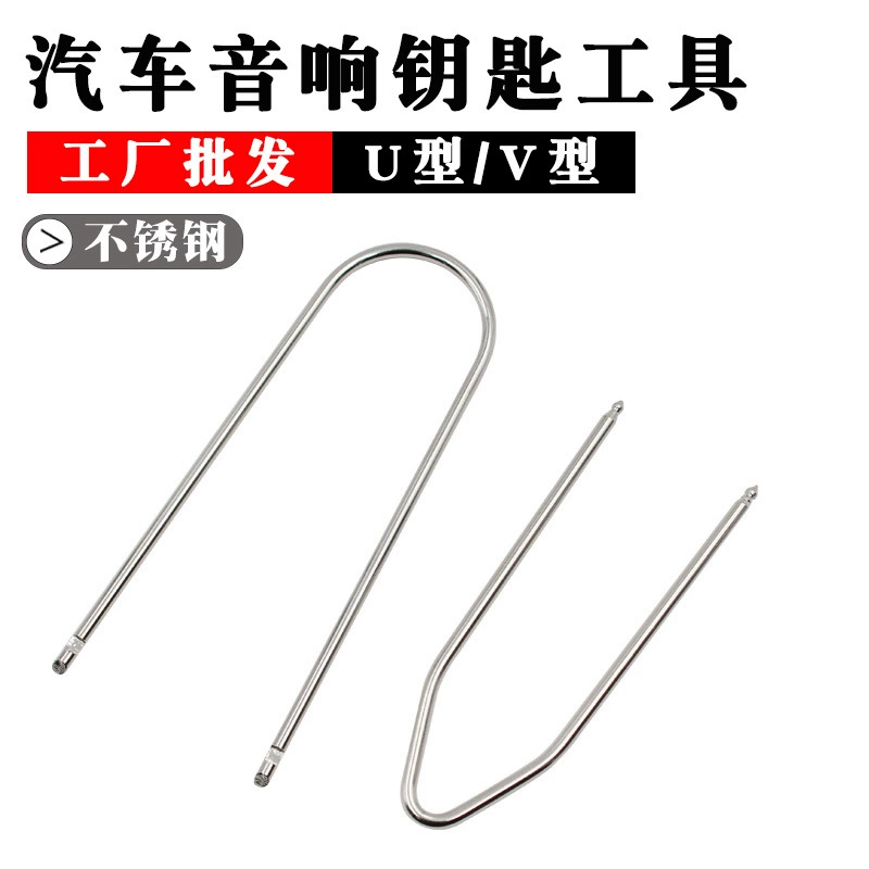 Автомобильная аудиосистема Инструмент для ключей U/V, Большой/публичный инструмент для снятия звуковых ключей, Разборка и сборка автомобильного DVD-хоста