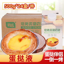 能量架葡式蛋挞液 500ml/盒 半成品家庭装 蛋挞奶油烘焙材料盒装
