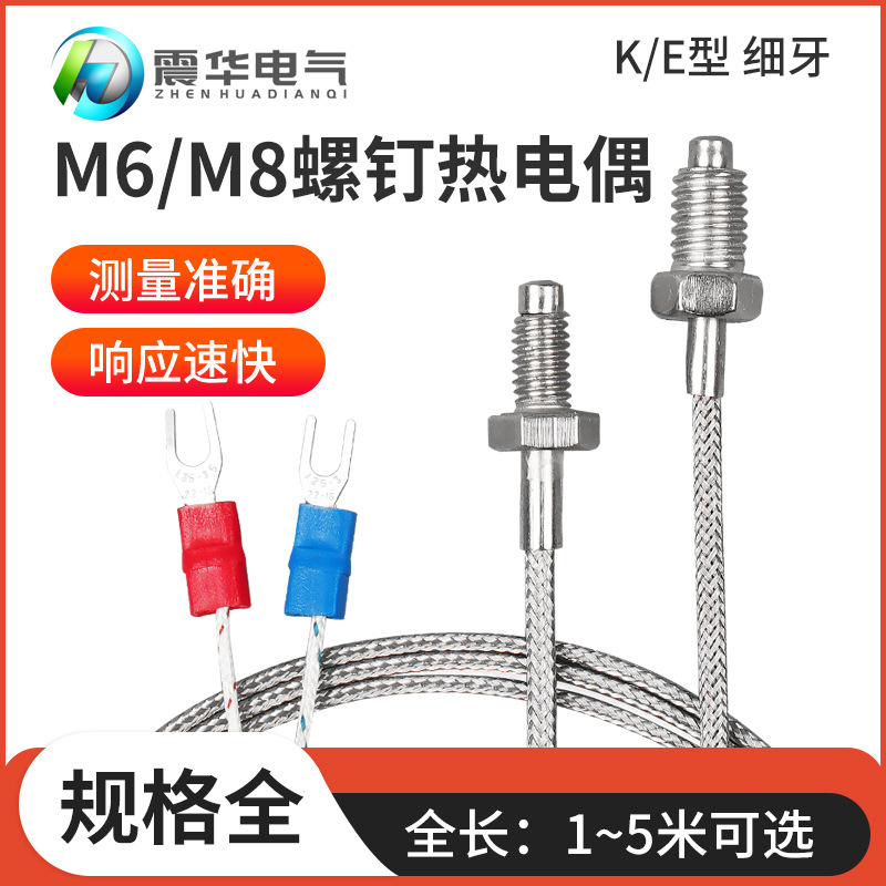 温度传感器k型E型M6螺钉式热电偶测温仪电热偶温控器探头感温线
