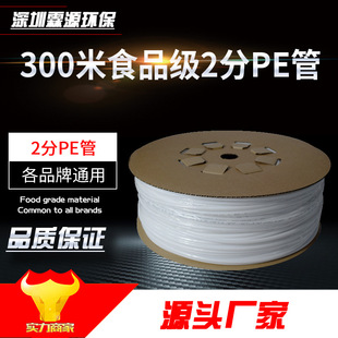 2 points PE pipe promotion water dispenser pipe water purifier food grade water pipe 1/4 hose 1 Full roll 300 m