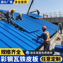 彩钢瓦铁皮彩钢板铁皮棚彩钢雨棚屋顶墙板围挡房顶隔墙840型钢板