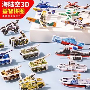 New Air, Sea and Land Aircraft Tank Fun 3D Puzzle Kindergarten Children's Handmade Creative Assembled Toy Card
