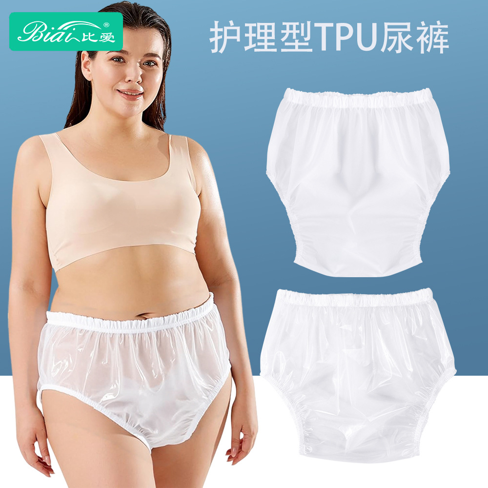 塑料透明内裤TPU防水可洗尿裤防水透气防漏尿布兜亚马逊爆款abdl
