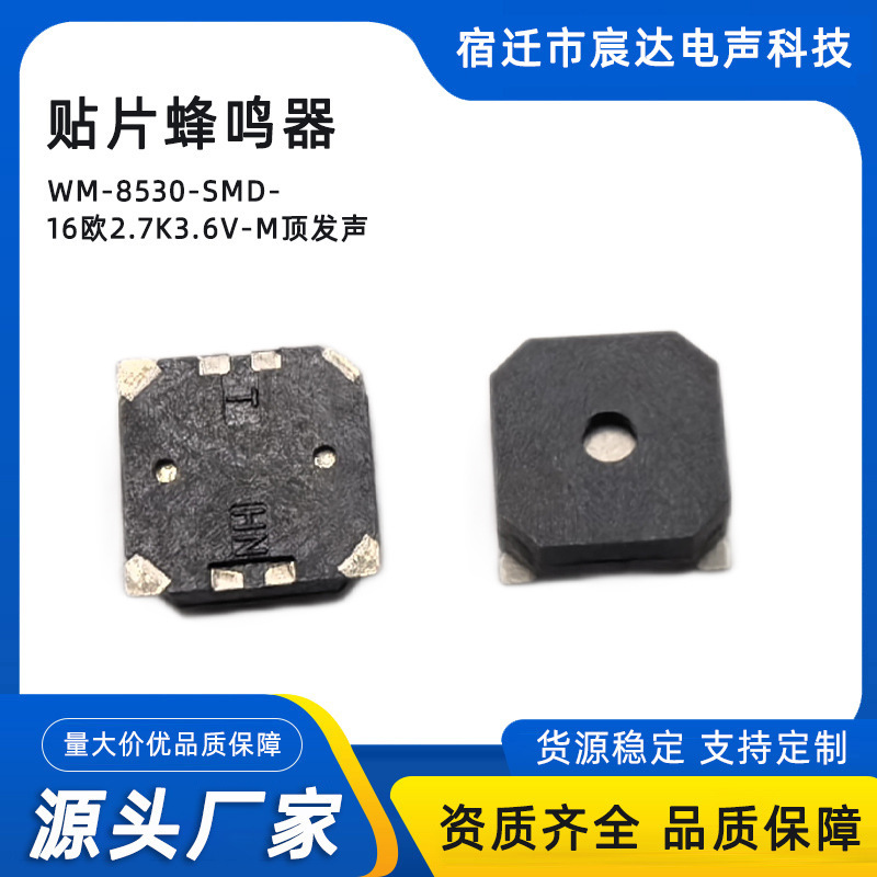 定制8530贴片无源蜂鸣器电磁式蜂鸣器方形迷蜂鸣器16欧2.7K3.6V-M