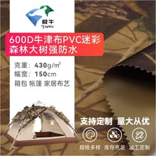 600D牛津布PVC迷彩森林大树强防水 箱包帐篷车棚天幕篷面料可定织