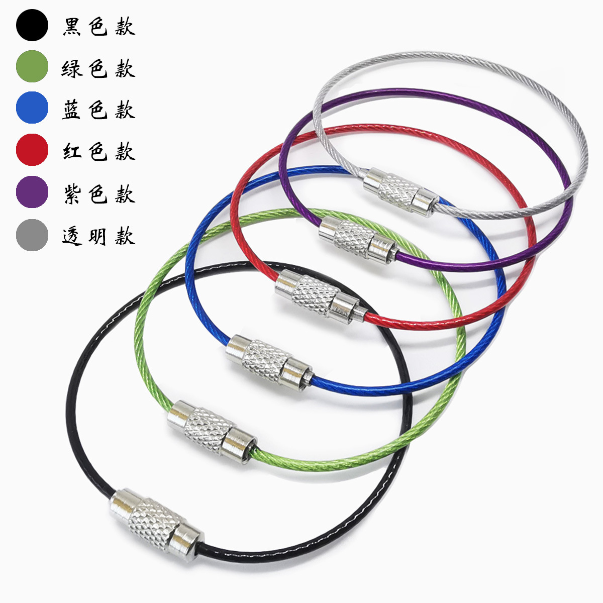 彩虹款包胶钢丝绳钥匙圈  绳圈/钢丝线圈/多种用处不锈钢钢丝挂扣