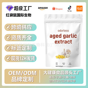 ��Ʒ���R�d�羳���NAged Garlic Extract�oζ������ܛ�z�Ҷ���OEM