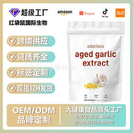 新品亚马逊跨境热销Aged Garlic Extract无味大蒜油软胶囊定制OEM